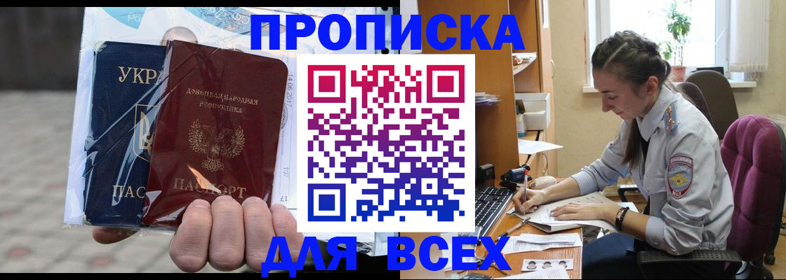 прописка гарантия в Купино