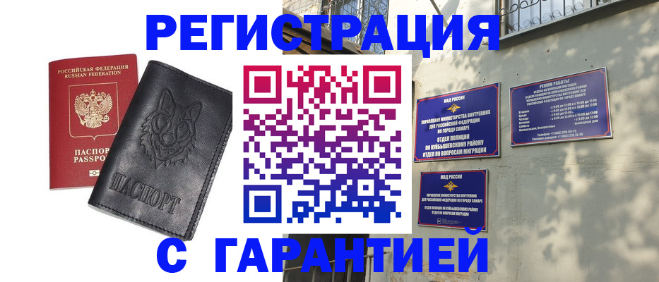 прописка в Купино
