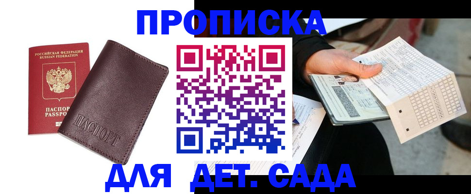 временная регистрация в Купино