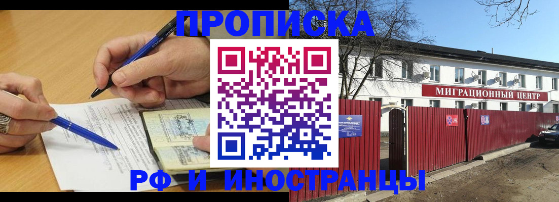 прописка иностранных граждан в Купино