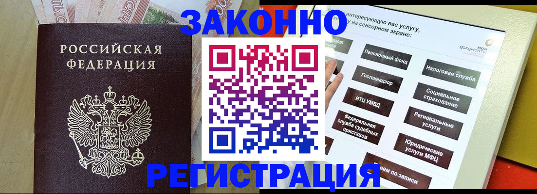 временная регистрация надежно в Купино